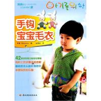 11手钩宝宝毛衣9787501982684LL