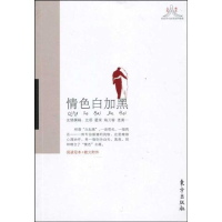 11情色白加黑9787506035736LL