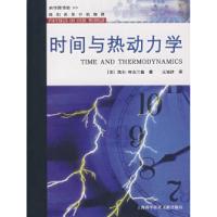 11时间与热动力学9787543935143LL