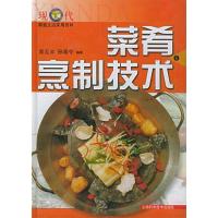 11菜肴烹制技术(精)/现代家庭生活实用百科9787532343119LL
