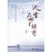 11人生在哪里转弯9787514603392LL