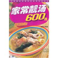 11家常靓汤600道-好喝的汤9787512701373LL