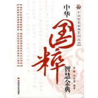 11中华国粹智慧金典9787802217850LL