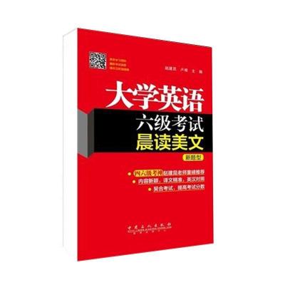 11大学英语六级考试晨读美文(改革版)9787511424563LL