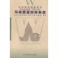 11马来西亚财政制度9787500548638LL