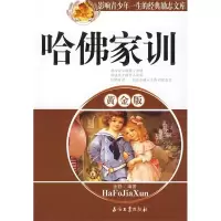 11哈佛家训(黄金版)9787502169275LL