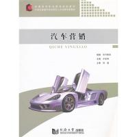 11汽车营销9787560849362LL