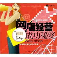 11网店经营成功秘笈9787802182479LL