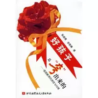 11好孩子是“夸”出来的9787811240139LL