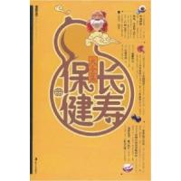11长寿保健大全集9787535641847LL