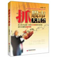 11抓股市大机会9787513612685LL