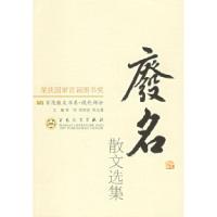 11废名散文选集/百花散文书系9787530604809LL