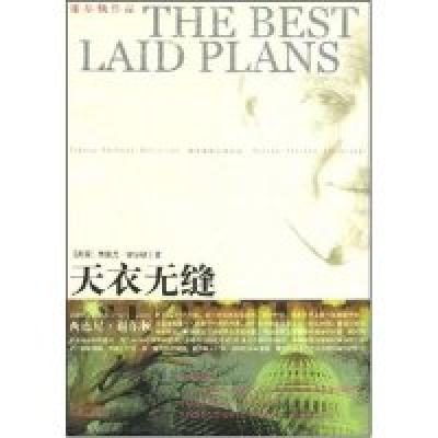 11天衣无缝(谢尔顿作品集)(THEBESTLAIDPLANS)9787544706094LL