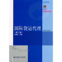 11国际货运代理(第二版)9787811222982LL