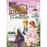 11恶魔小组(第1部)9787806737736LL