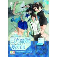 11日光微暖夏亦凉9787535893437LL