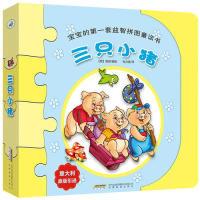 11宝宝的D一套益智拼图童话书三只小猪9787533671754LL