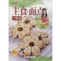 11巧厨娘主食·面点一本全9787555209867LL