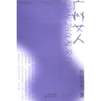 11广州女人9787801860163LL