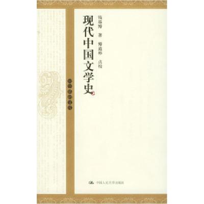 11现代中国文学史9787300059181LL