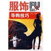 11服饰导购9787122020420LL