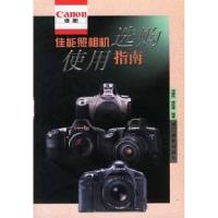 11佳能照相机选购使用指南9787805368412LL