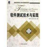 11软件测试技术与实践9787111393474LL