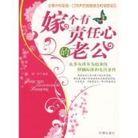 11嫁个有责任心的老公9787802321519LL