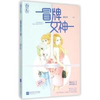 11冒牌女神9787539983639LL