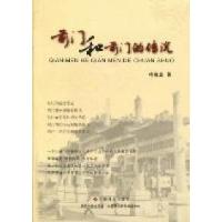 11前门和前门的传说9787508736815LL