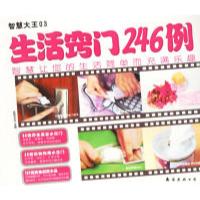 11生活窍门246例9787544227575LL