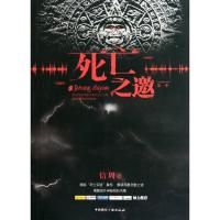 11死亡之邀9787507832839LL
