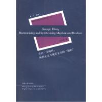11乔治·艾略特:理想主义与现实主义的“调和”9787810914307LL