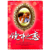 11镜中之恋9787505970021LL