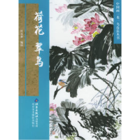 11荷花翠鸟9787805013343LL