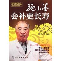 11施小墨(会补更长寿)9787122099891LL