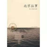 11北京往事9787209044448LL