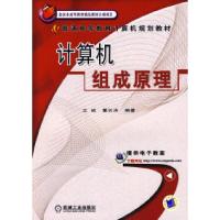 11计算机组成原理9787111267348LL