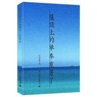 11屋顶上的单车发芽了9787512506633LL