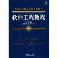11软件工程教程9787111300021LL