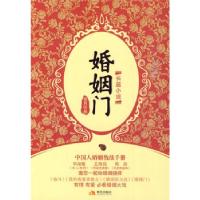 11婚姻门9787802446724LL