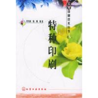 11特种印刷9787502534783LL