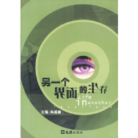 11另一个界面的生存9787805317793LL