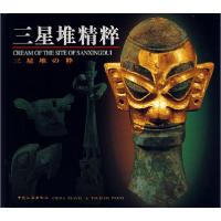 11三星堆精粹9787503226298LL