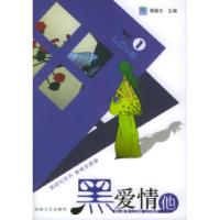 11黑爱情他(1)9787806235690LL