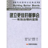 11建立更佳的董事会——有效治理的蓝图9787802213371LL