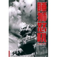 11睡狮怒吼/二战演义丛书(二战演义丛书)9787508036304LL