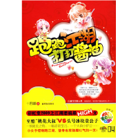 11跑跑江湖打打酱油(全二册·花蔻子系列04)9787545301687LL