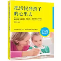 11把话说到孩子心里去9787555503583LL
