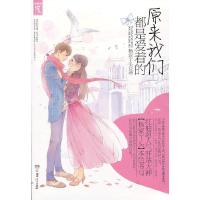 11原来我们都是爱着的9787543889477LL